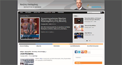Desktop Screenshot of nkaklamanis.gr
