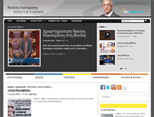 Tablet Screenshot of nkaklamanis.gr